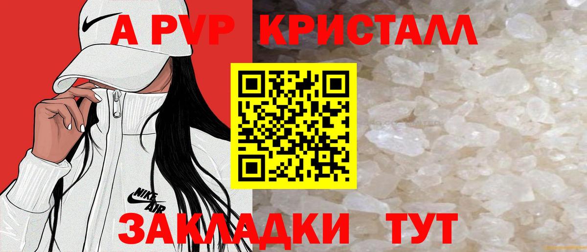 A-PVP СК КРИС  APVP Соль  A PVP  Alfa_PVP Соль  Вход с VPN  Чусовой 