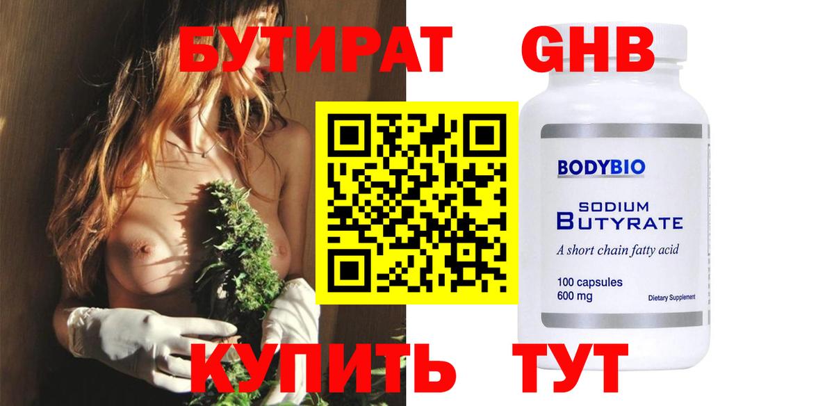 Бутират BDO 33% Чусовой