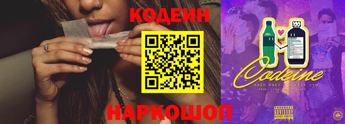 Чусовой  Кодеиновый сироп Lean Purple Drank  закладка  Вход с VPN  Codein Purple Drank 