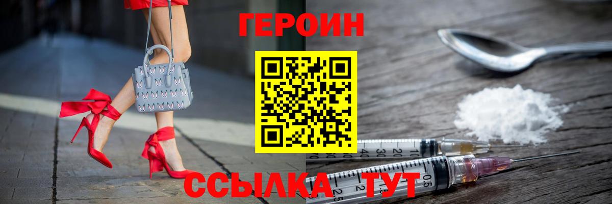 ГЕРОИН VHQ  Вход с VPN  Чусовой 