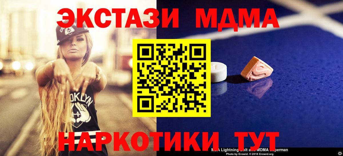 MDMA кристаллы  MDMA Molly  МДМА  Вход с VPN  Чусовой 