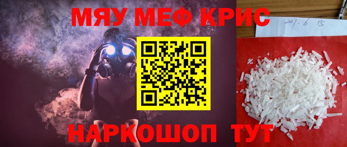МЯУ-МЯУ VHQ  Вход с VPN  МЕФ VHQ  Меф  Чусовой  Мефедрон 