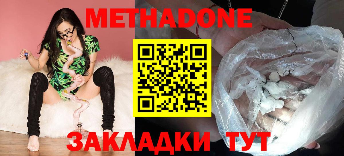Метадон methadone  Метадон белоснежный  Вход с VPN  Чусовой 