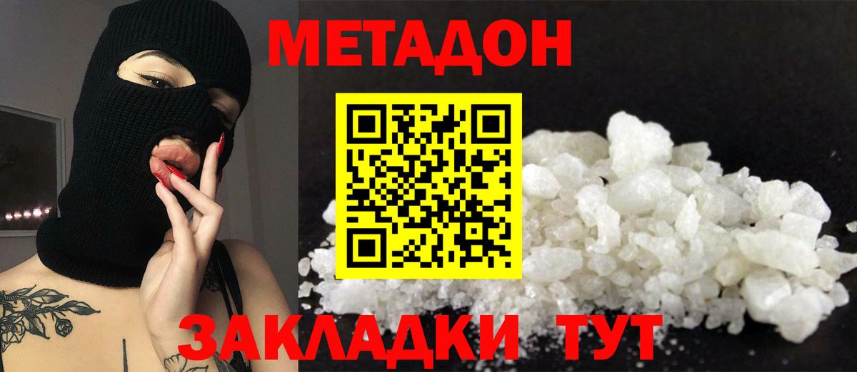 МЕТАДОН methadone Чусовой
